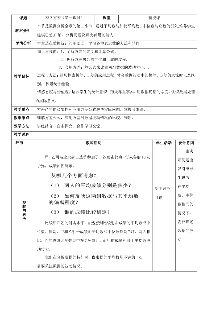 23.3--方差_第1页