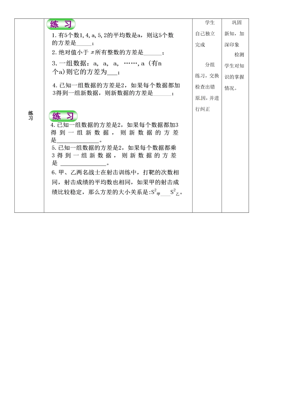 23.3--方差_第3页