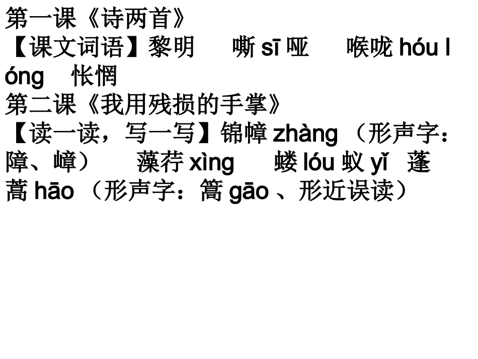 初中三年级语文必修1第二课时课件_第1页