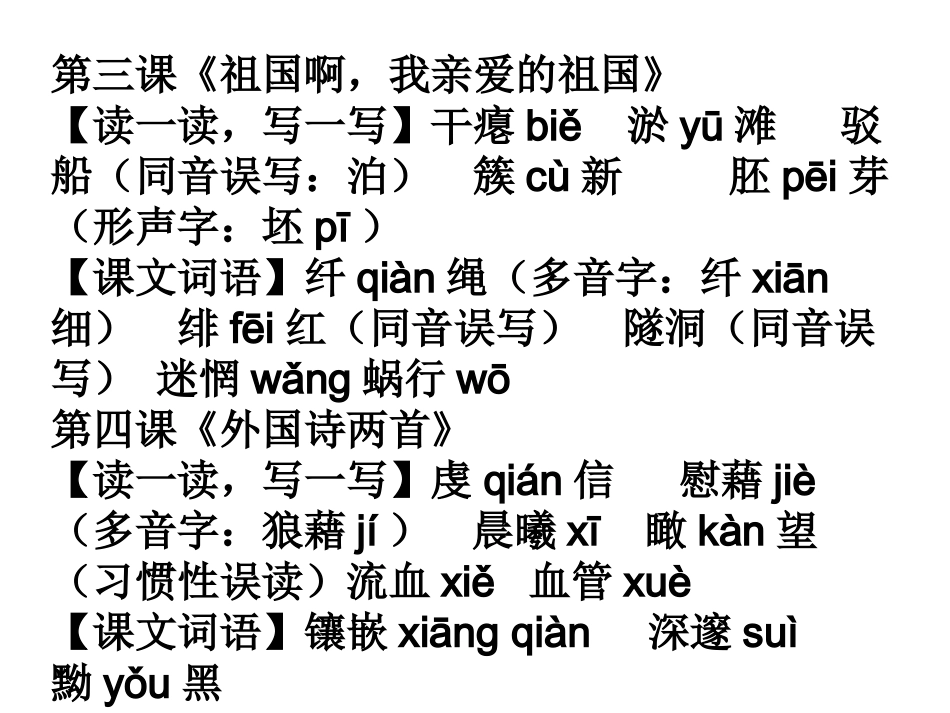 初中三年级语文必修1第二课时课件_第2页