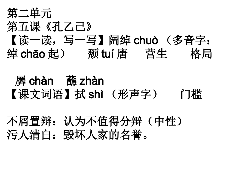 初中三年级语文必修1第二课时课件_第3页