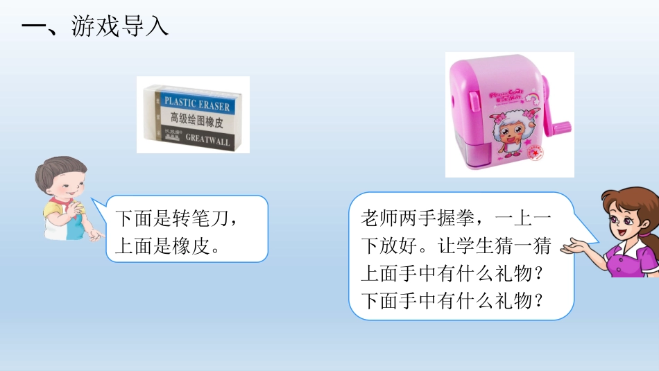 小学数学人教2011课标版二年级2011版二年级数学下册数学广角--推理_第2页