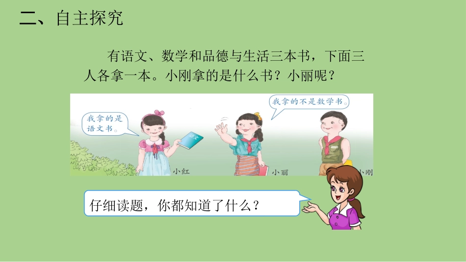 小学数学人教2011课标版二年级2011版二年级数学下册数学广角--推理_第3页