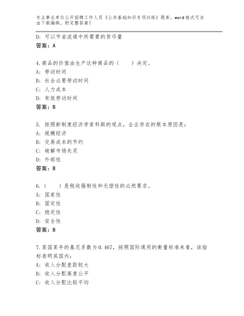 2023-24年河南省临颍县事业单位公开招聘工作人员《公共基础知识专项训练》真题题库及答案（必刷）_第2页