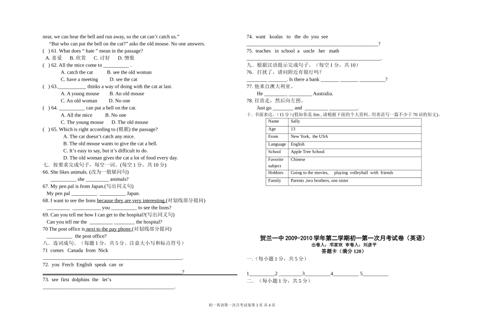 初一第一次月考试卷(英语)_第3页