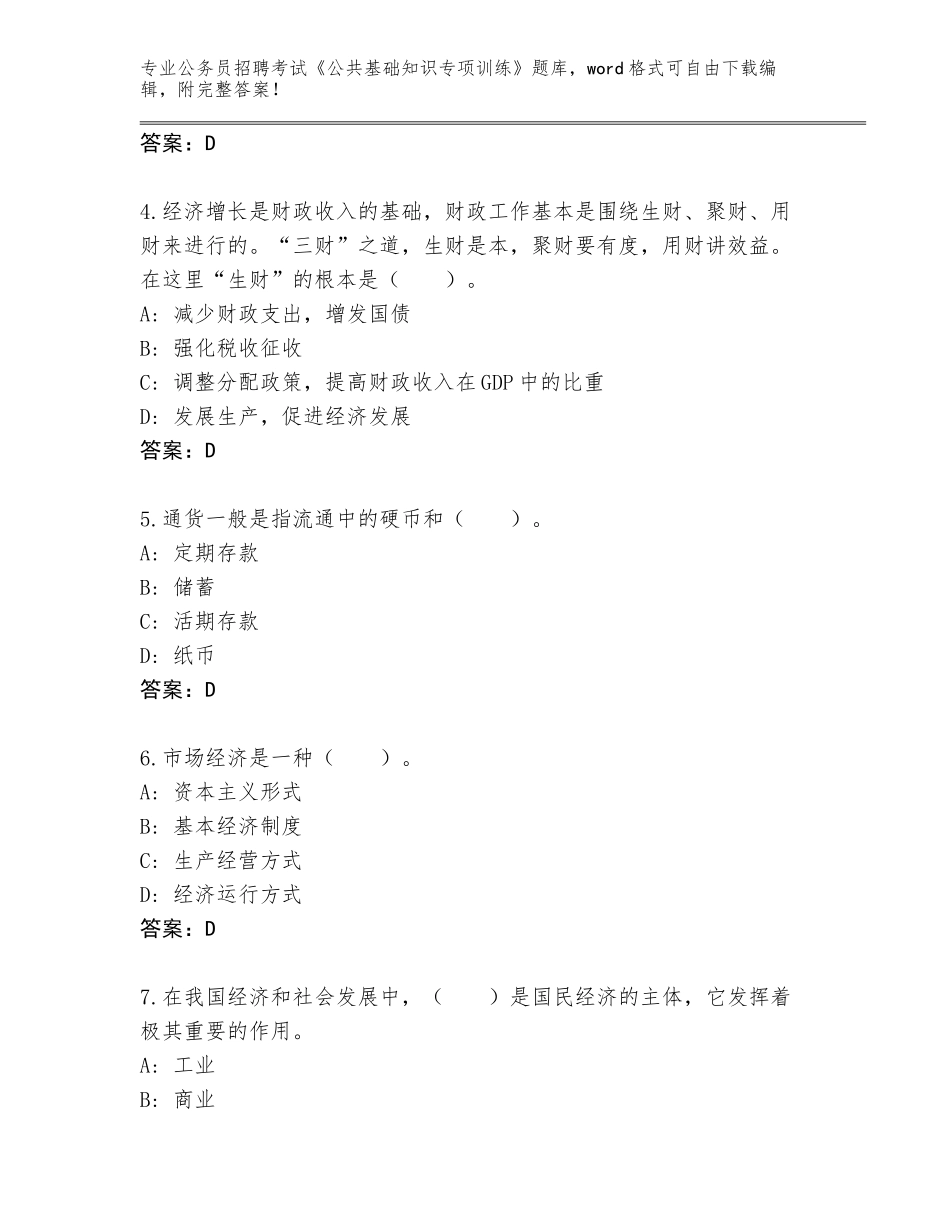 2023-24年山西省离石区公务员招聘考试《公共基础知识专项训练》及答案下载_第2页