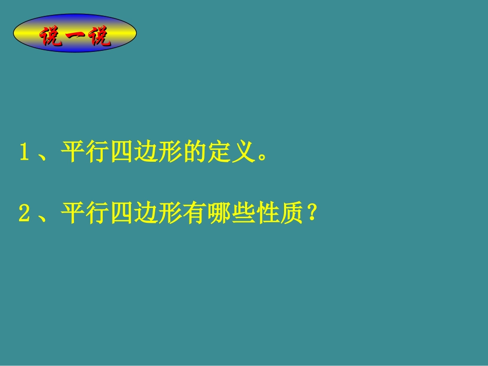 平行四边形的判定-(2)_第2页