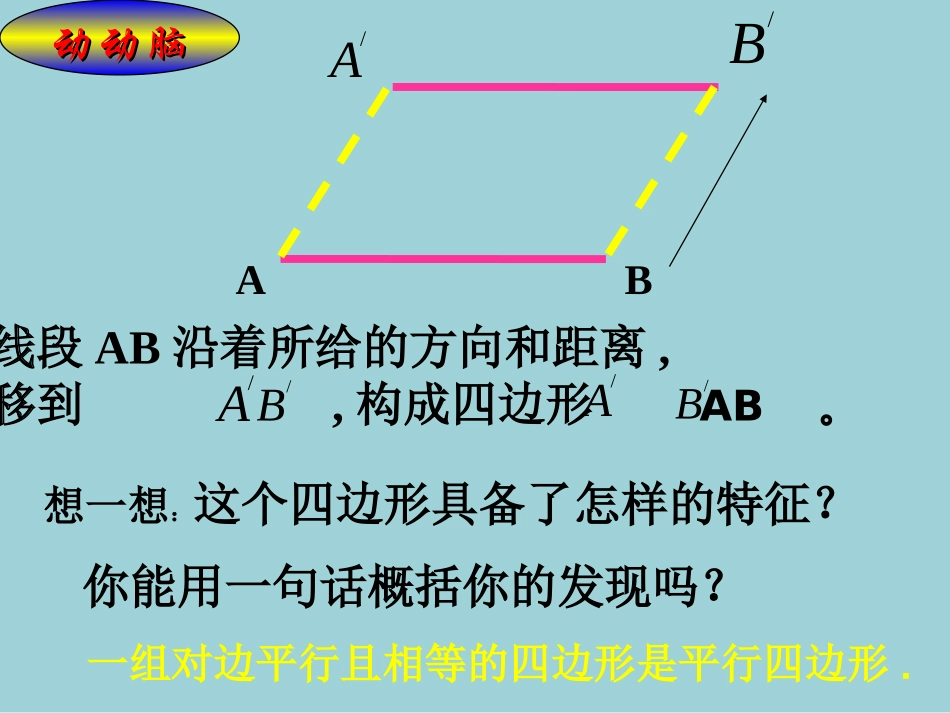 平行四边形的判定-(2)_第3页