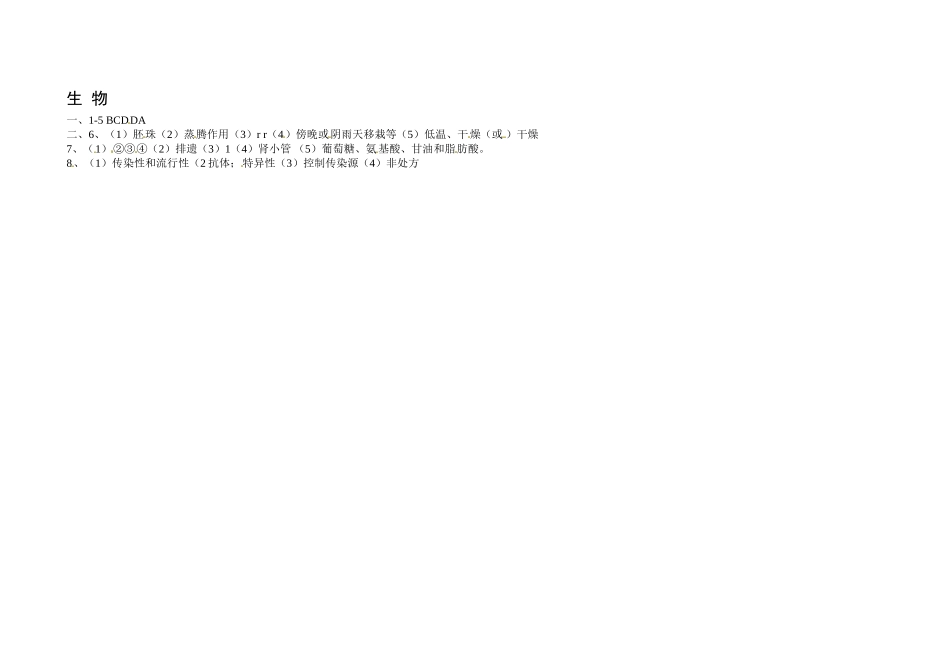 鄂州市鄂城区2015届中考生物模拟试卷及答案_第2页