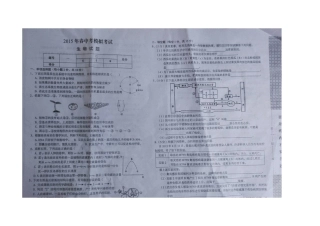 鄂州市鄂城区2015届中考生物模拟试卷及答案