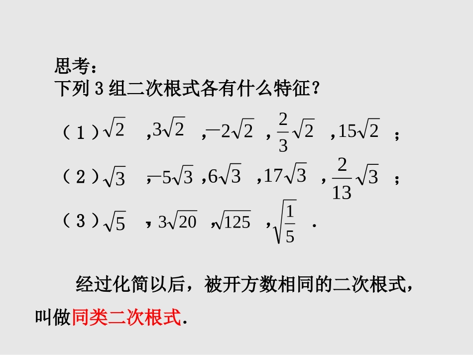 12.3二次根式的加减 (2)_第3页
