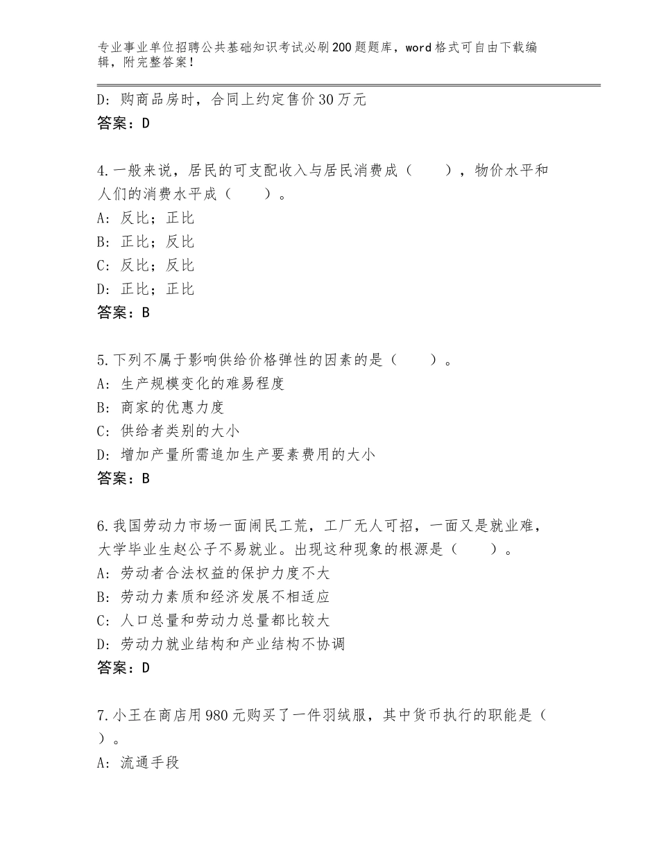 2024甘肃省宕昌县事业单位招聘公共基础知识考试必刷200题题库附答案【能力提升】_第2页