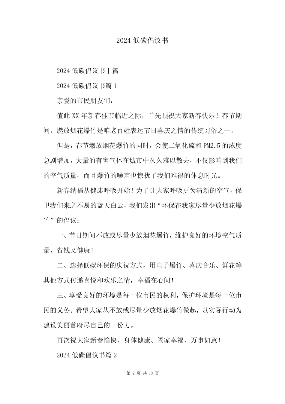 2024低碳倡议书_第2页