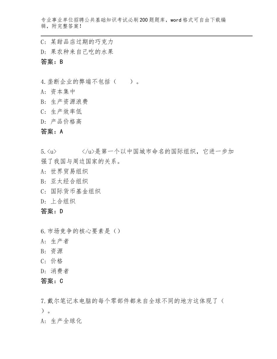 2023-24年河南省事业单位招聘公共基础知识考试必刷200题真题附答案【巩固】_第2页