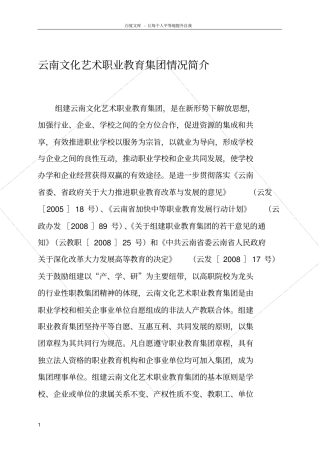 云南文化艺术职业教育集团情况简介