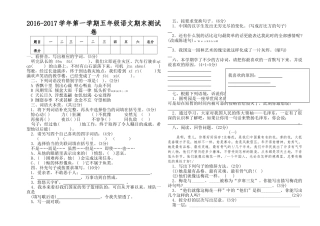 海南区2016-2017年第一学期五年级语文期末测试卷