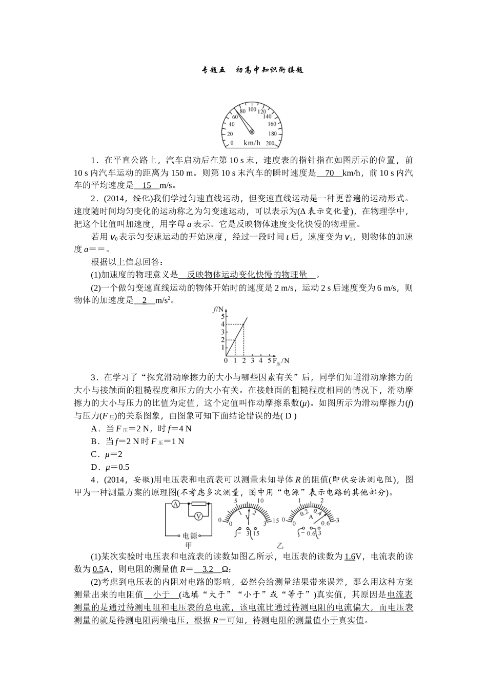 2015中考物理专题5-初高中知识衔接题总复习课件 复习题(中考题)专题5　初高中知识衔接题_第1页