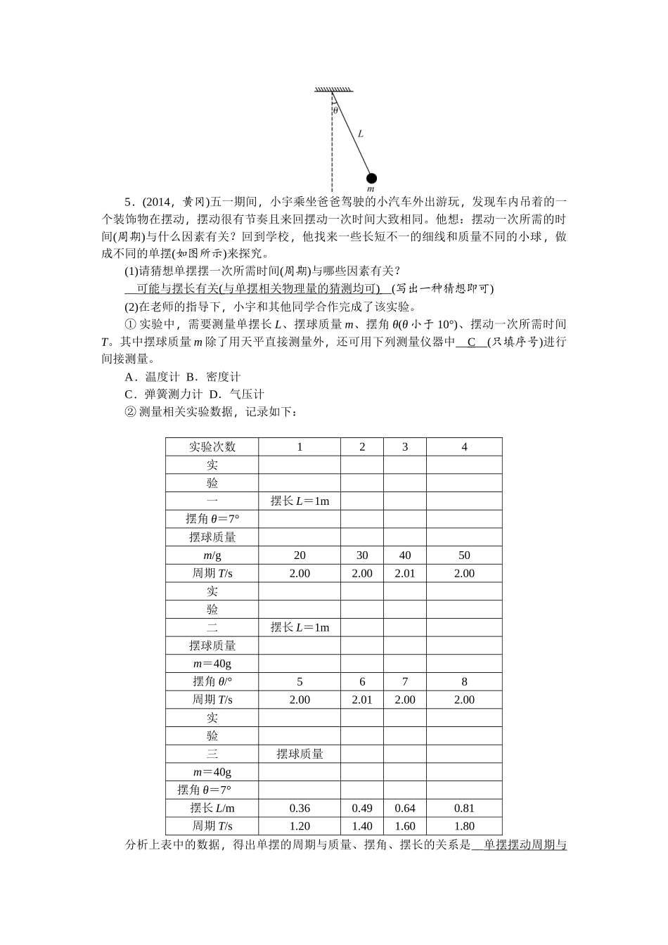 2015中考物理专题5-初高中知识衔接题总复习课件 复习题(中考题)专题5　初高中知识衔接题_第2页