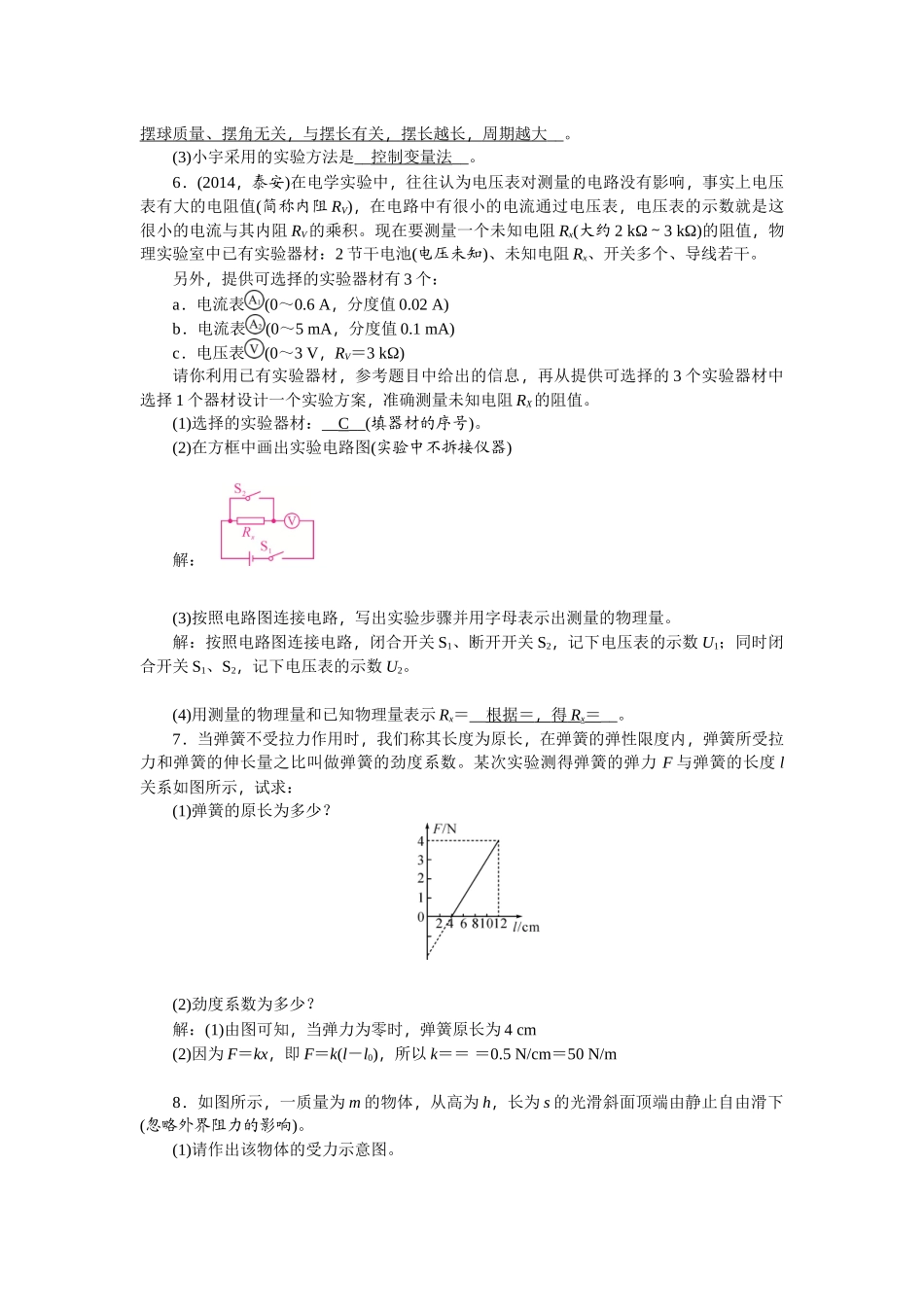 2015中考物理专题5-初高中知识衔接题总复习课件 复习题(中考题)专题5　初高中知识衔接题_第3页