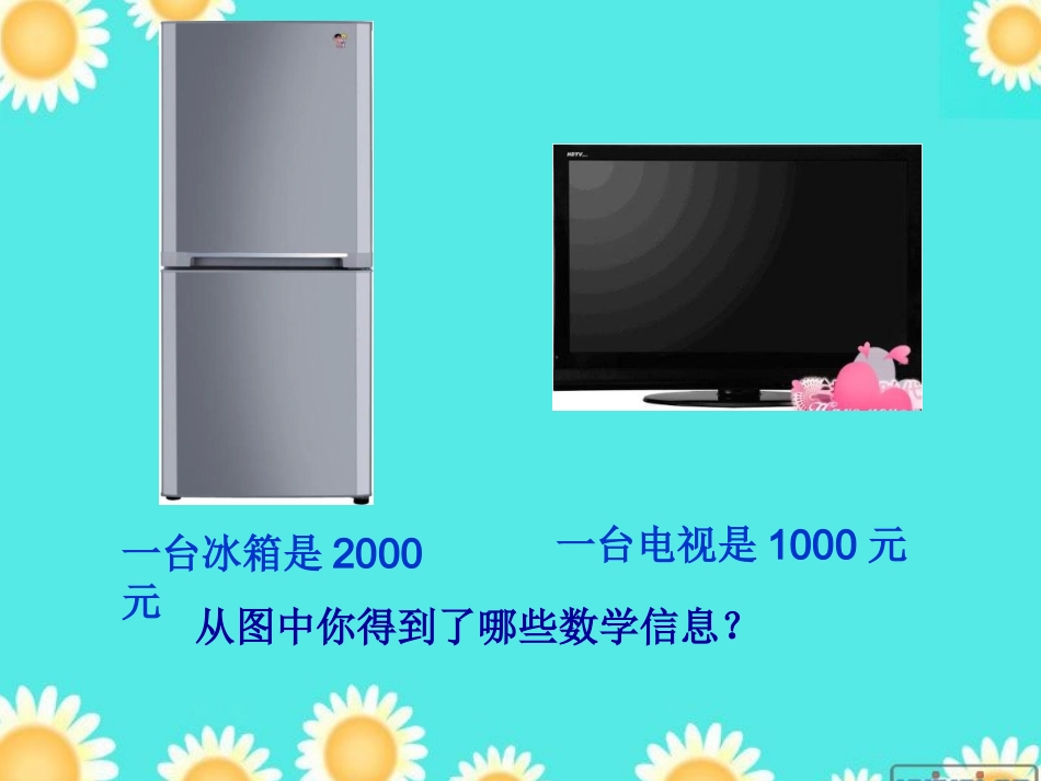 二数下《整百整千数加减法》_第3页