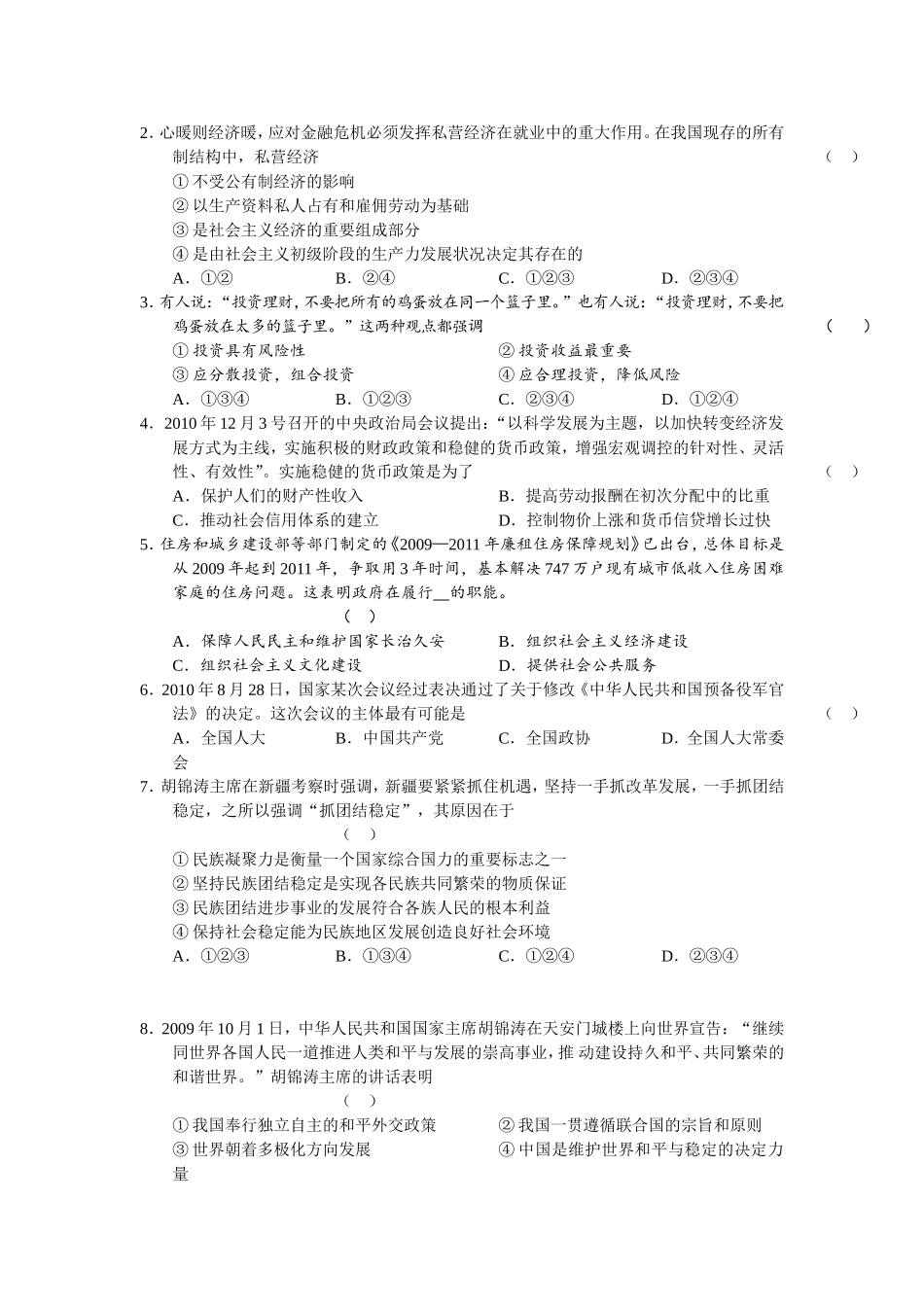 【高三政治】2010年高三备考政治“好题速递”系列（39）_第2页