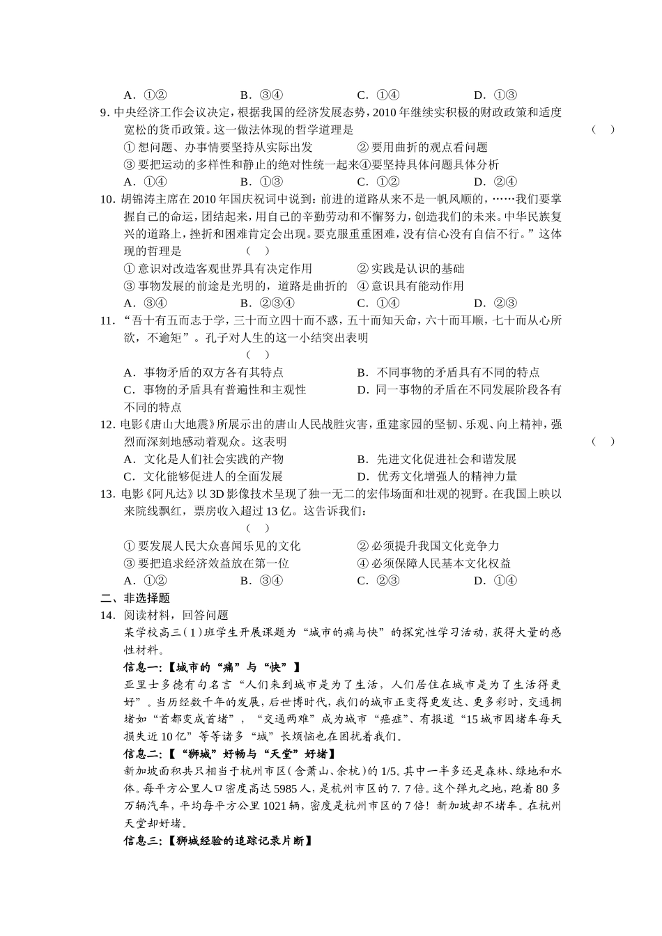 【高三政治】2010年高三备考政治“好题速递”系列（39）_第3页