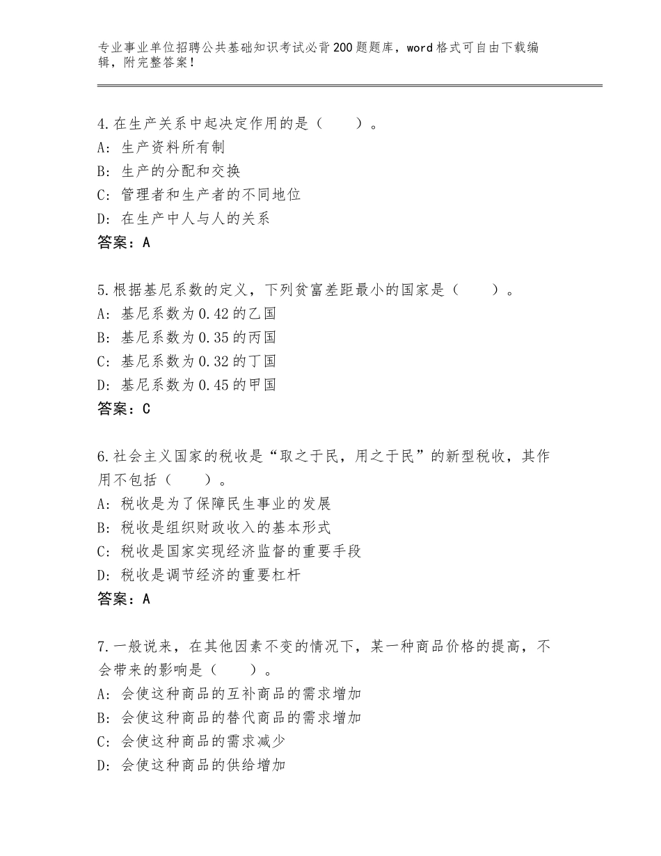 2024年安徽省大通区事业单位招聘公共基础知识考试必背200题真题带答案（新）_第2页