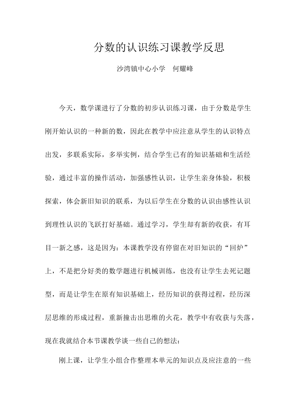小学数学人教2011课标版三年级分数认识练习课教学反思_第1页