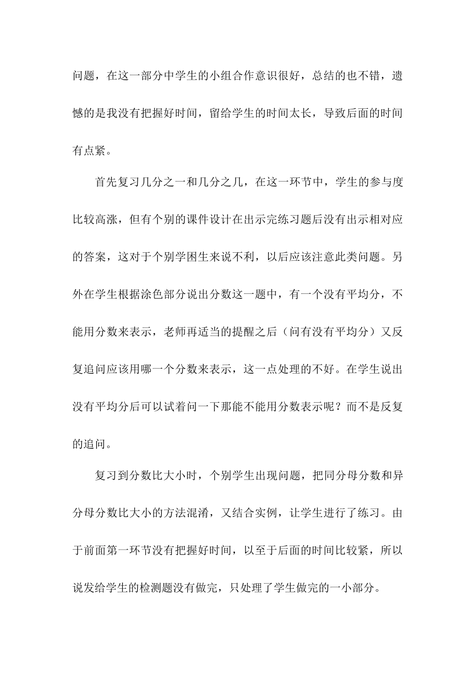 小学数学人教2011课标版三年级分数认识练习课教学反思_第2页