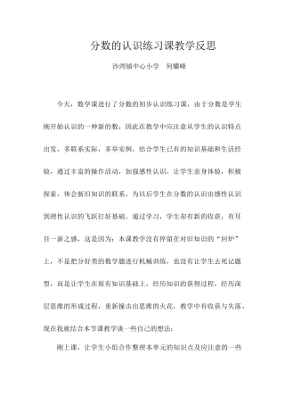 小学数学人教2011课标版三年级分数认识练习课教学反思