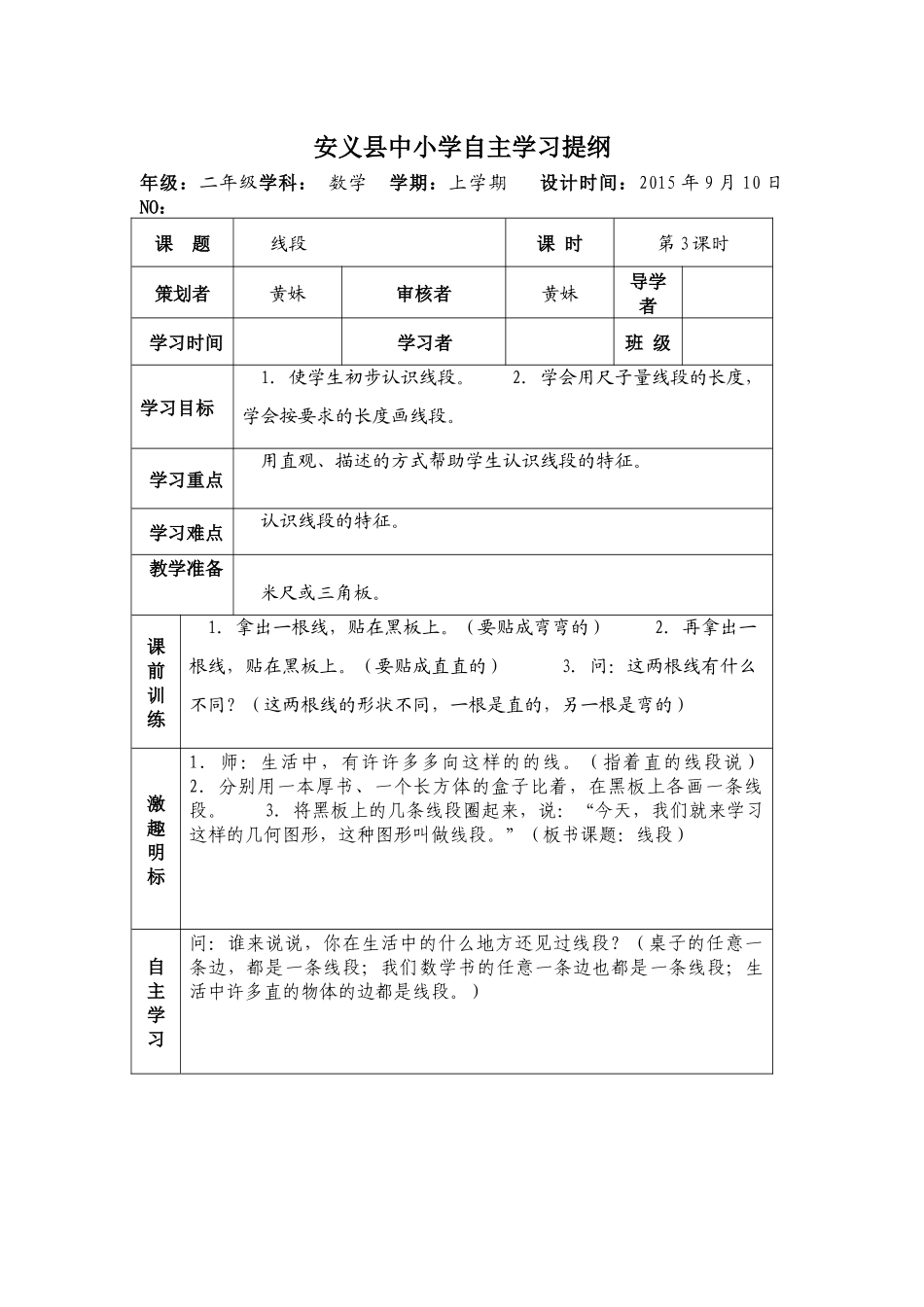 小学数学人教2011课标版二年级线段_第1页
