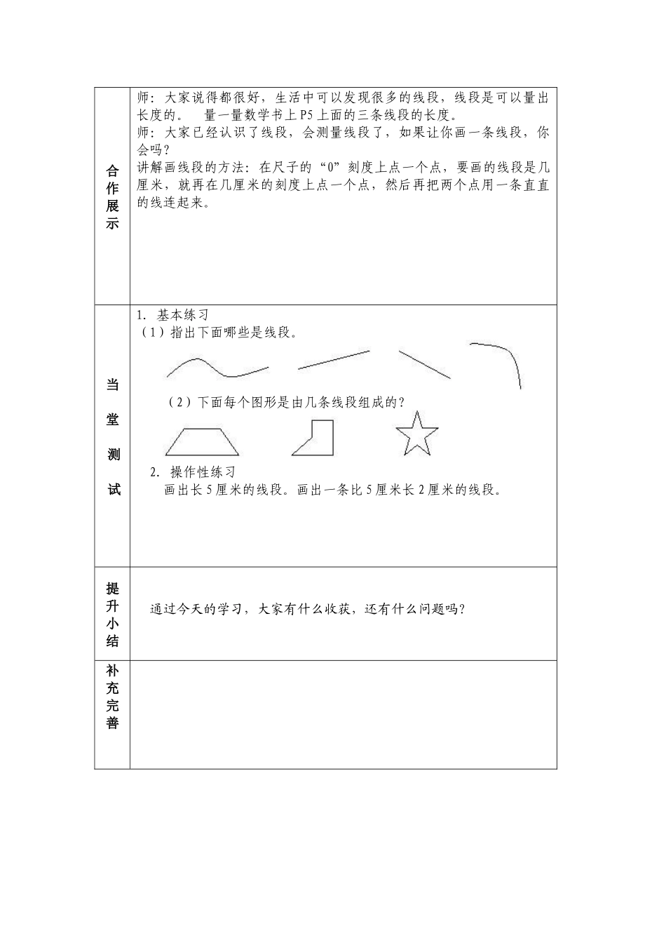 小学数学人教2011课标版二年级线段_第2页