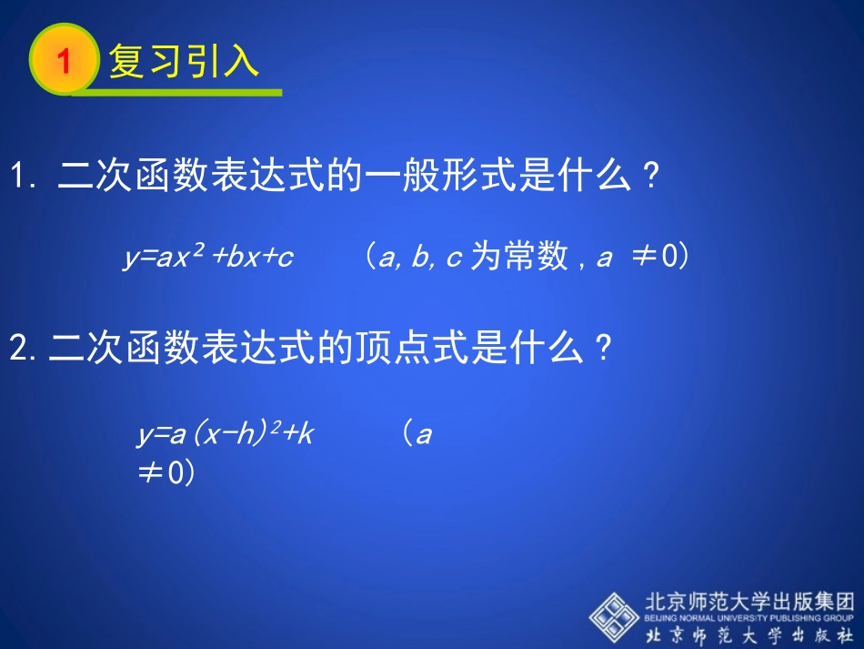 已知二个条件确定二次函数的表达式_第2页