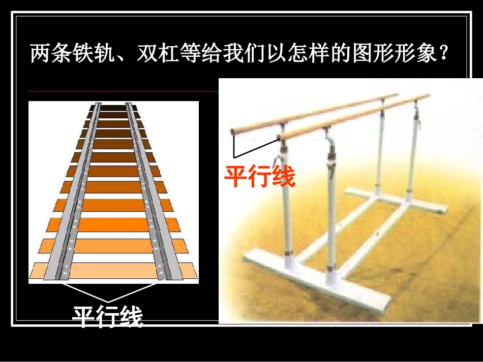 七年级数学下5·2·1平行线平行公理及推论_第3页