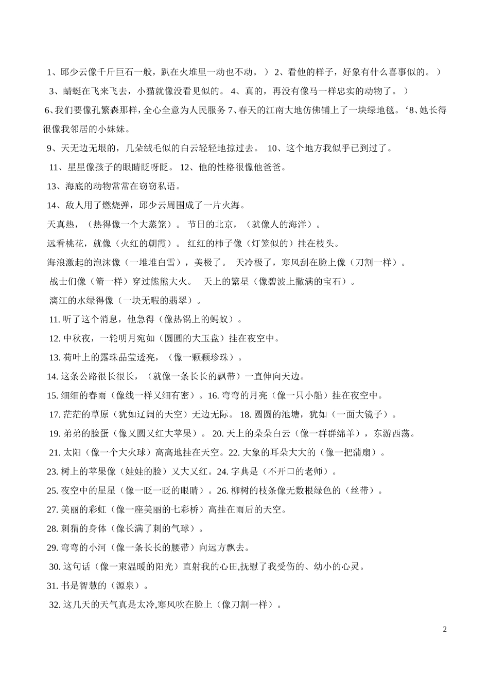 四年级拟人句、比喻句练习题_第2页