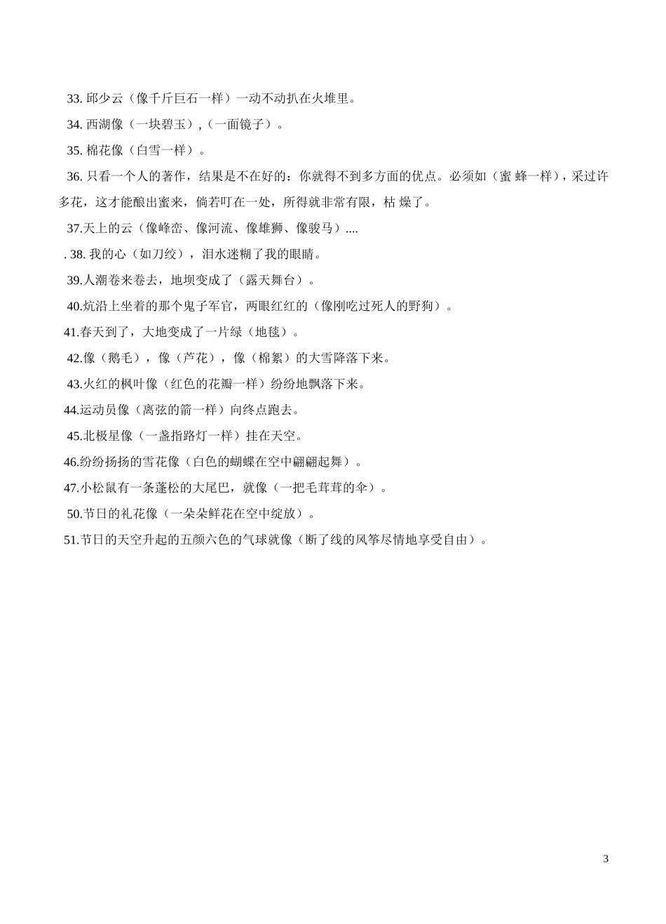 四年级拟人句、比喻句练习题_第3页