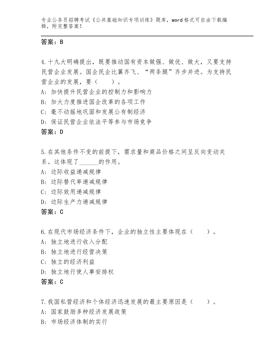2023-24年广西壮族自治区平乐县公务员招聘考试《公共基础知识专项训练》完整版附答案【综合卷】_第2页