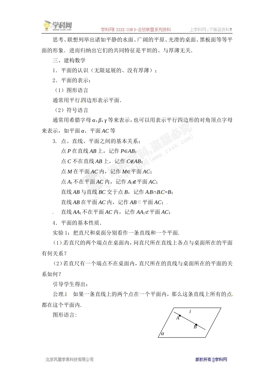 1.2.1平面的基本性质(1)_第2页