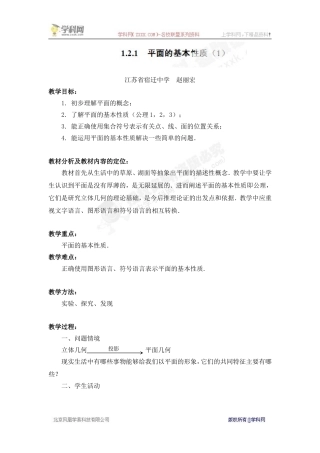 1.2.1平面的基本性质(1)