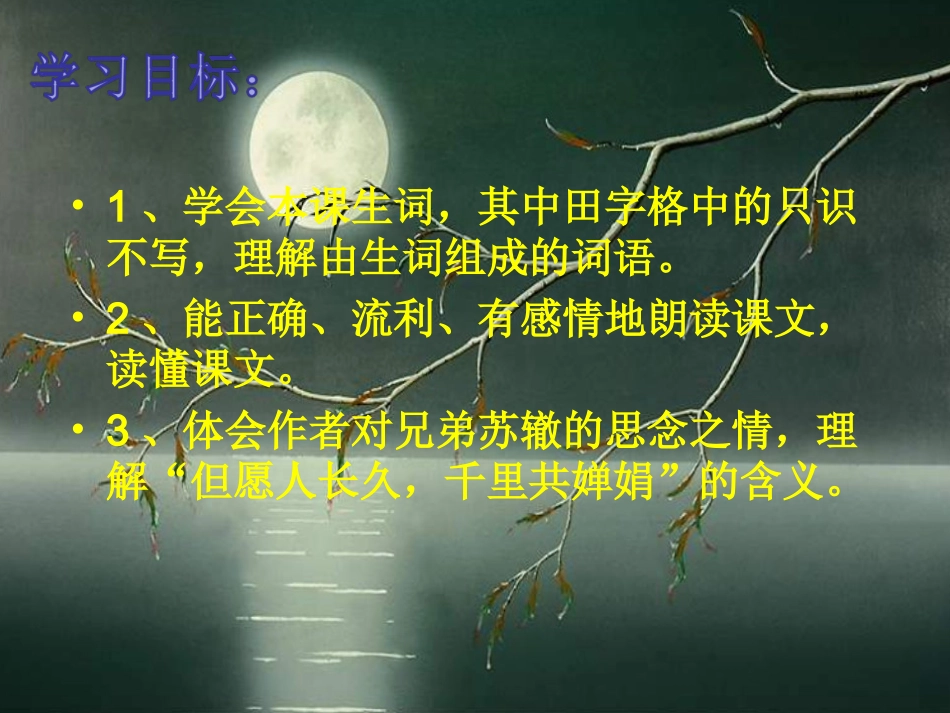 2但愿人长久_第3页