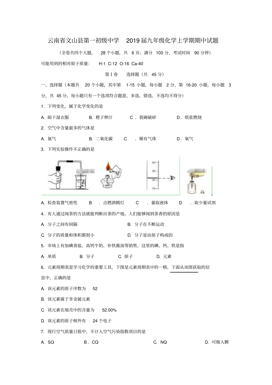 云南文山第一初级中学2019届九年级化学上学期期中试题无答案_第1页