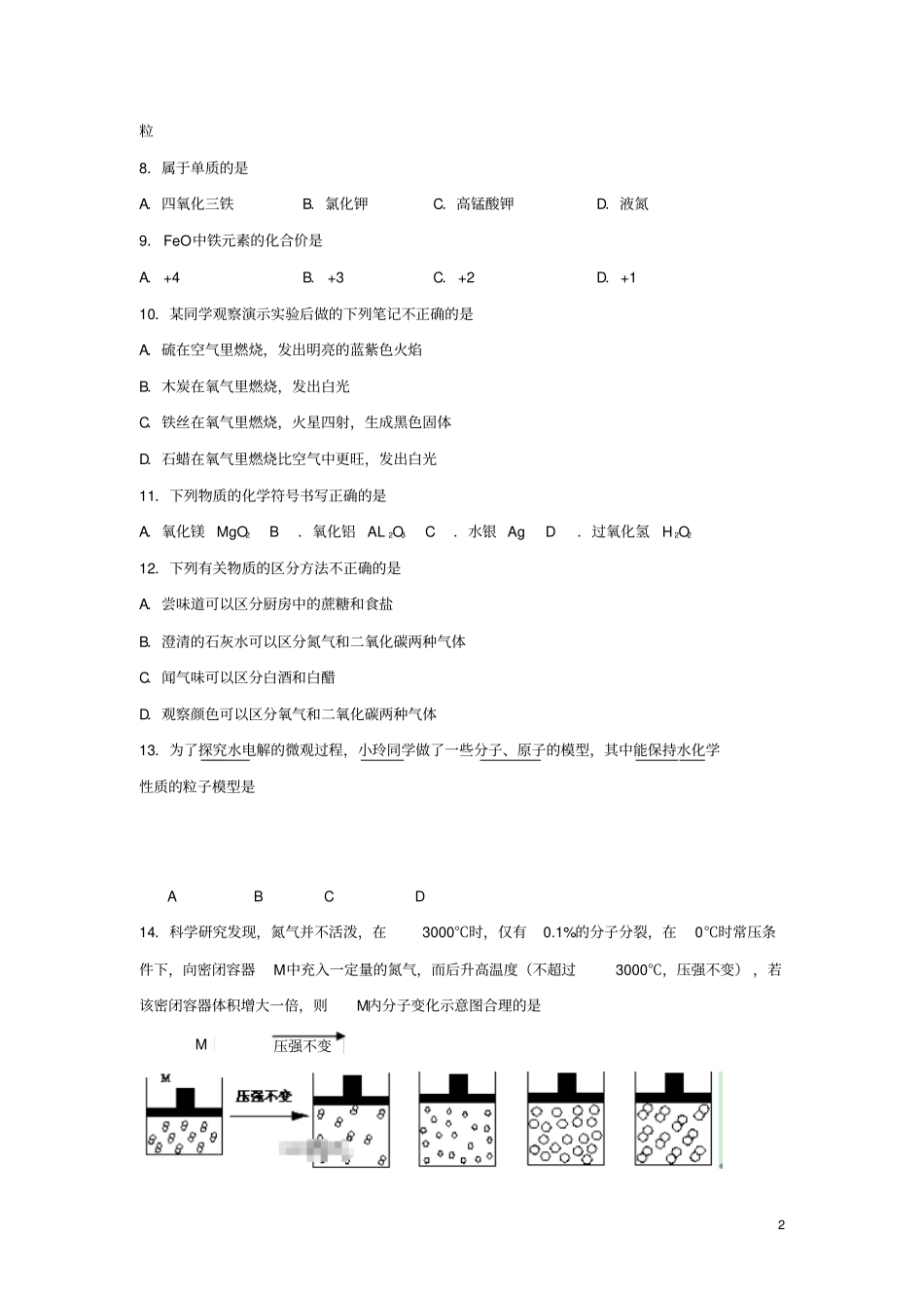 云南文山第一初级中学2019届九年级化学上学期期中试题无答案_第2页