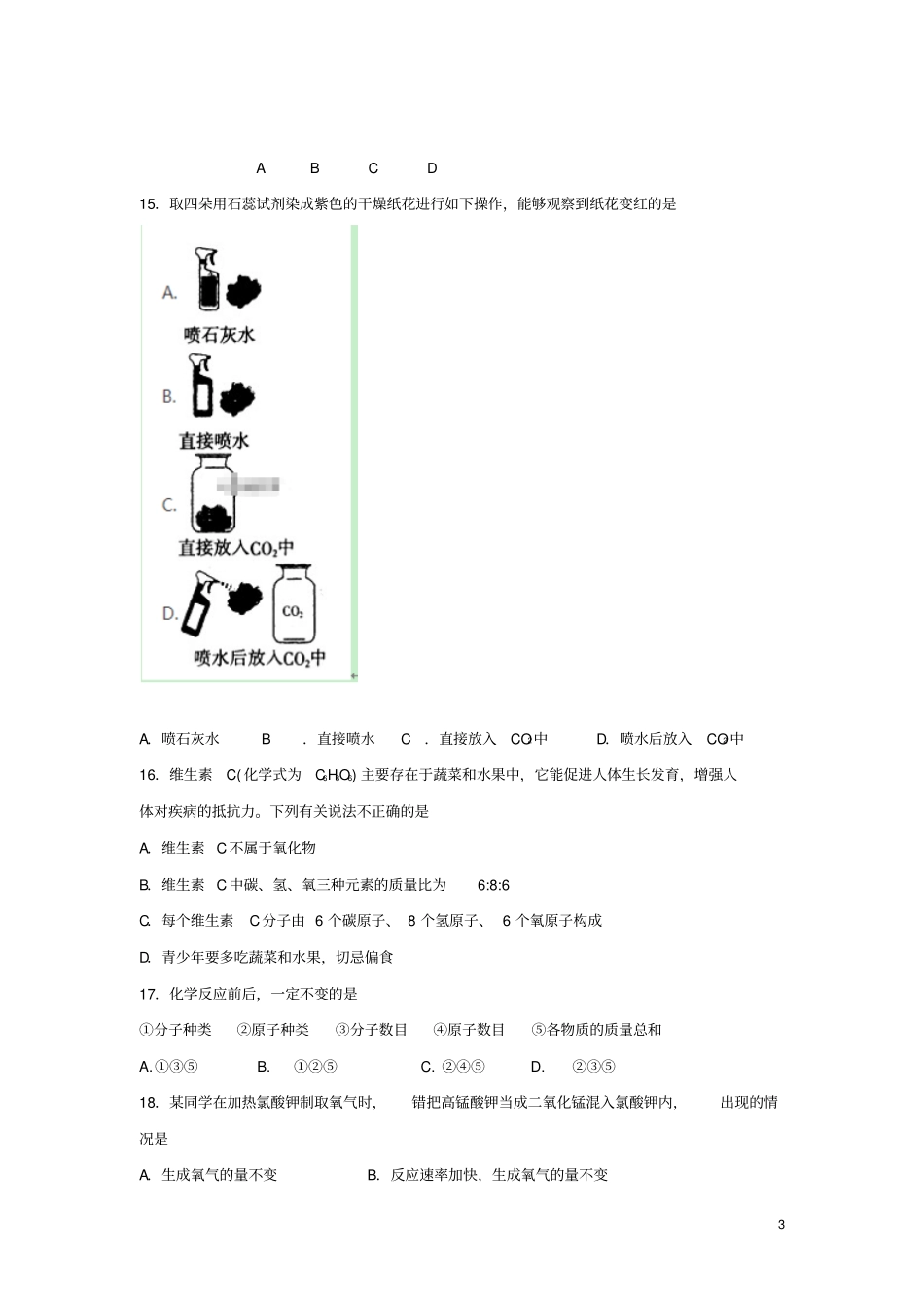 云南文山第一初级中学2019届九年级化学上学期期中试题无答案_第3页