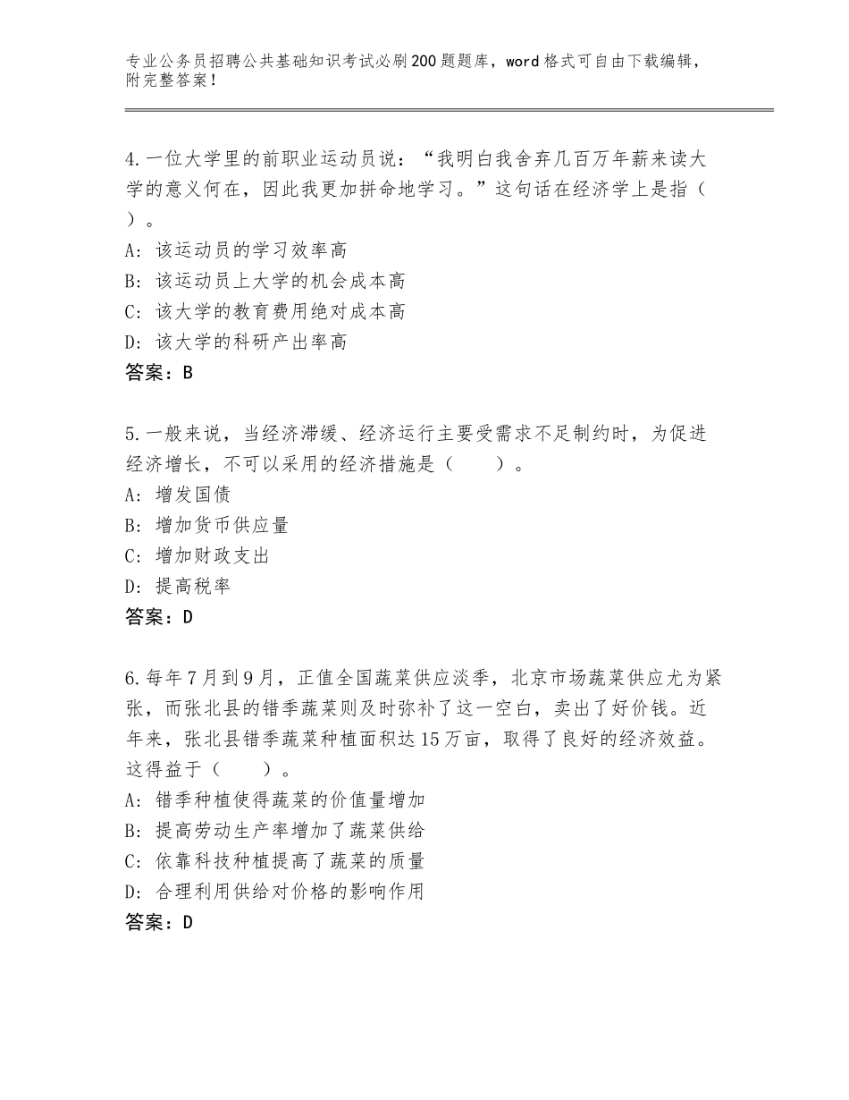 2024河北省任丘市公务员招聘公共基础知识考试必刷200题（精练）_第2页
