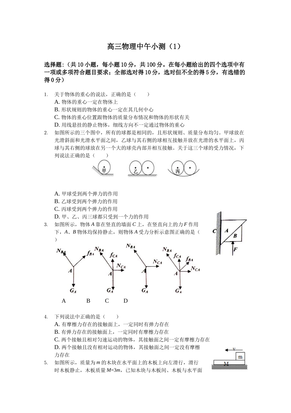 高三物理中午小测（1）_第1页