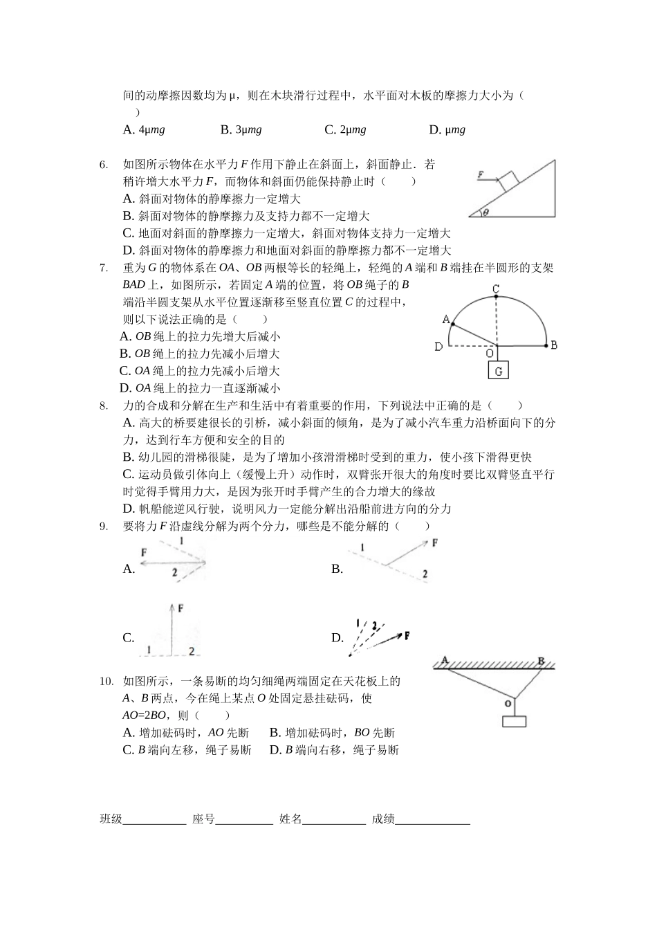 高三物理中午小测（1）_第2页
