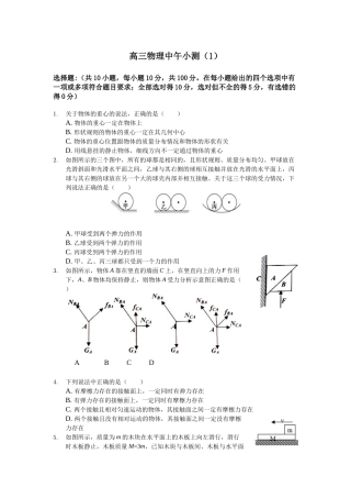 高三物理中午小测（1）