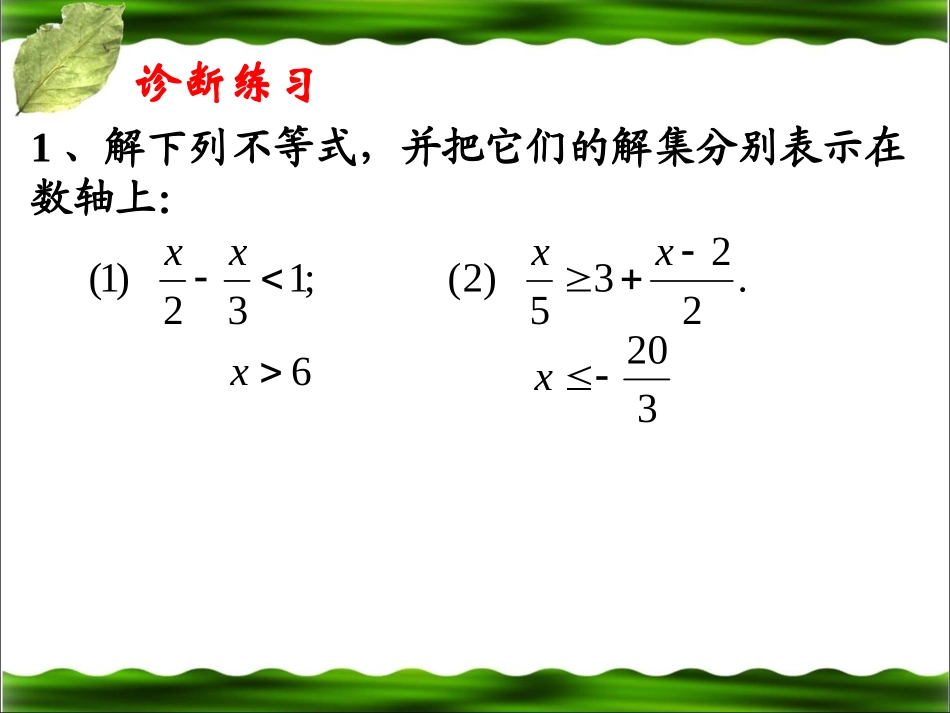《一元一次不等式》第二课时_第2页