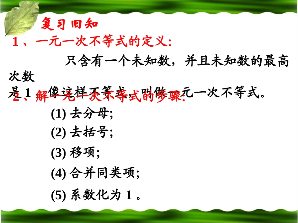 《一元一次不等式》第二课时_第3页