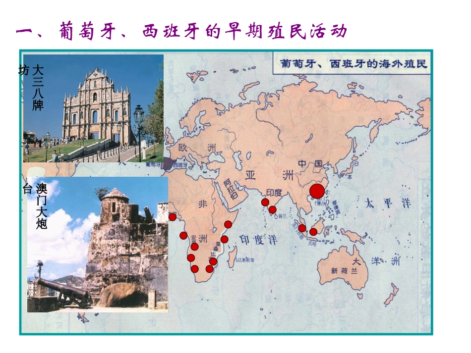 8欧洲殖民者的扩张与掠夺_第3页